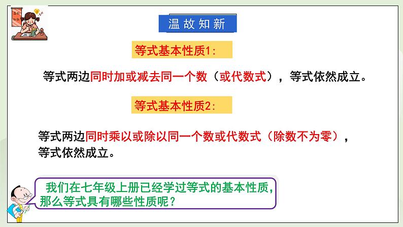 湘教版8上数学第四章4.2.1《不等式的性质1》课件第5页