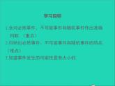 2022九年级数学上册第二十五章概率初步25.1随机事件与概率第1课时课件新版新人教版