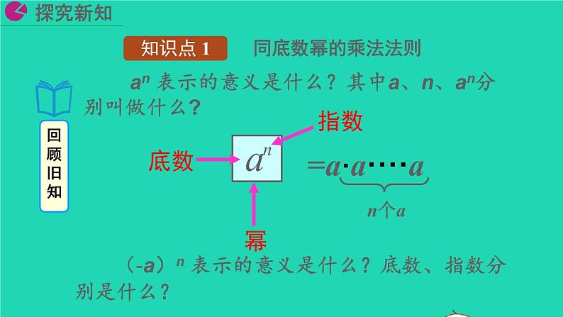 2022八年级数学上册第14章整式的乘法与因式分解14.1整式的乘法14.1.1同底数幂的乘法教学课件新版新人教版04