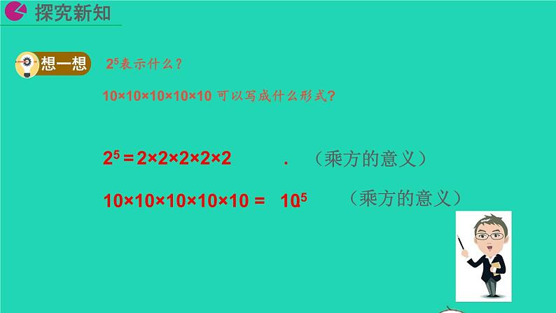 2022八年级数学上册第14章整式的乘法与因式分解14.1整式的乘法14.1.1同底数幂的乘法教学课件新版新人教版05