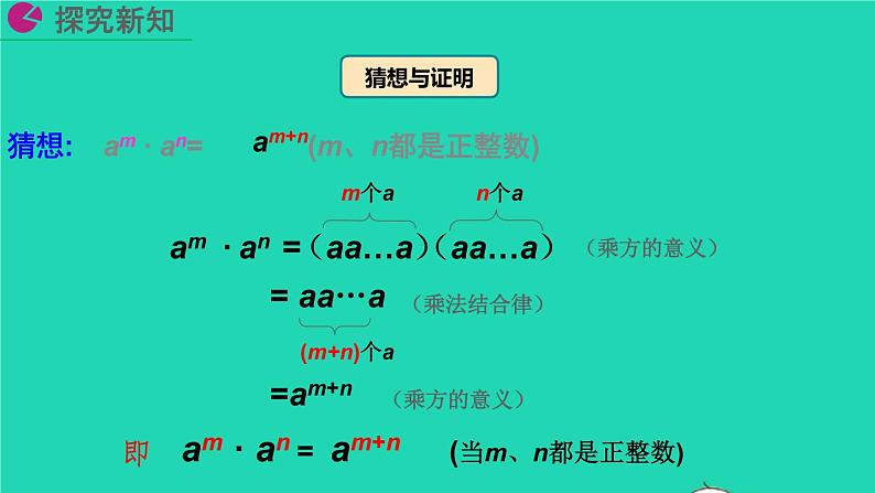 2022八年级数学上册第14章整式的乘法与因式分解14.1整式的乘法14.1.1同底数幂的乘法教学课件新版新人教版08