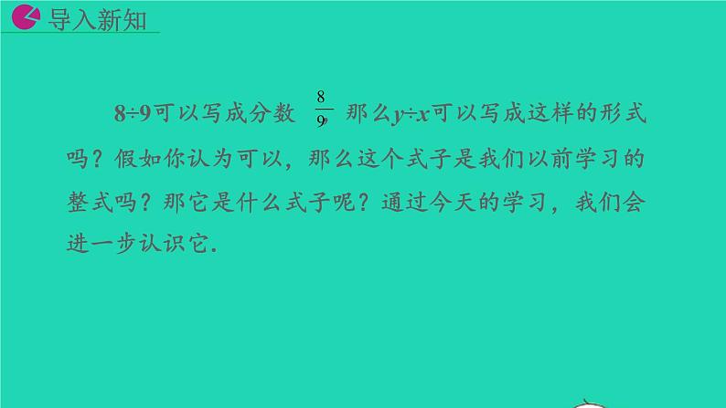 2022八年级数学上册第15章分式15.1分式15.1.1从分数到分式教学课件新版新人教版第2页