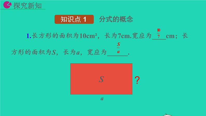 2022八年级数学上册第15章分式15.1分式15.1.1从分数到分式教学课件新版新人教版第4页