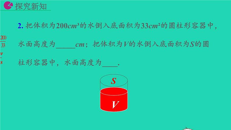 2022八年级数学上册第15章分式15.1分式15.1.1从分数到分式教学课件新版新人教版第5页