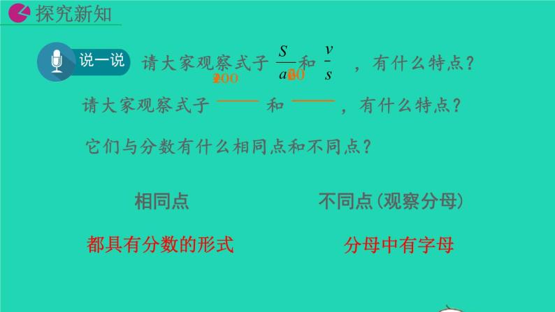 2022八年级数学上册第15章分式15.1分式15.1.1从分数到分式教学课件新版新人教版07