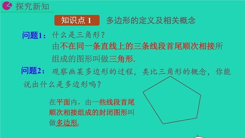 2022八年级数学上册第11章三角形11.3多边形及其内角和11.3.1多边形教学课件新版新人教版第6页