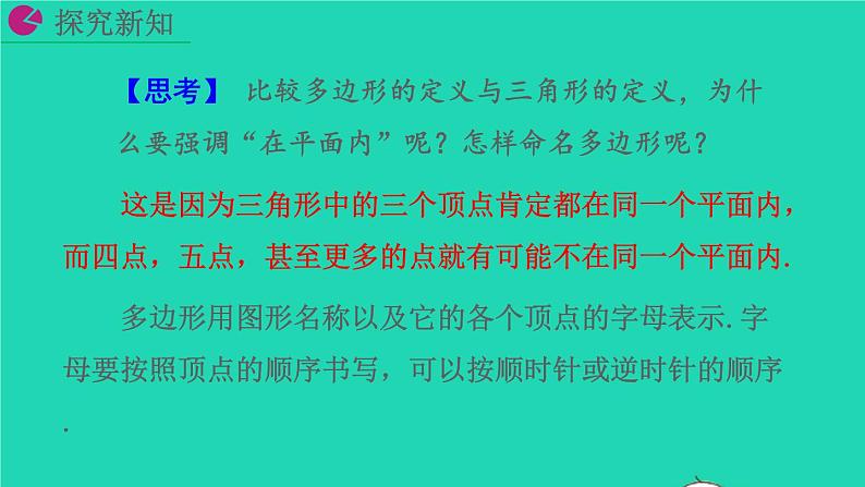 2022八年级数学上册第11章三角形11.3多边形及其内角和11.3.1多边形教学课件新版新人教版第7页