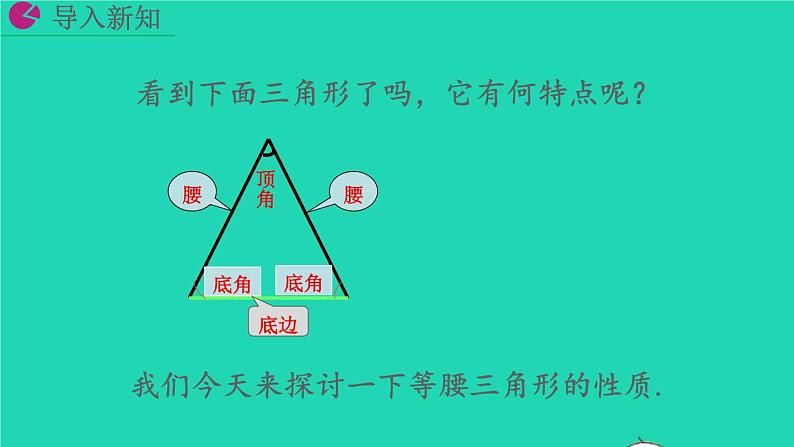2022八年级数学上册第13章轴对称13.3等腰三角形13.3.1等腰三角形教学课件新版新人教版第4页