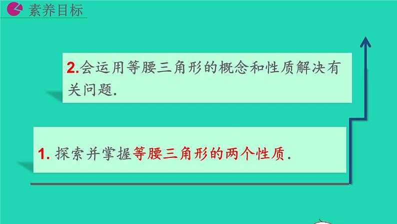 2022八年级数学上册第13章轴对称13.3等腰三角形13.3.1等腰三角形教学课件新版新人教版第5页