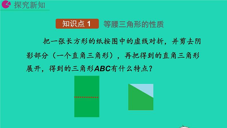 2022八年级数学上册第13章轴对称13.3等腰三角形13.3.1等腰三角形教学课件新版新人教版第6页