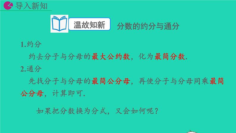 2022八年级数学上册第15章分式15.1分式15.1.2分式的基本性质教学课件新版新人教版第2页