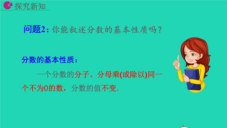 2022八年级数学上册第15章分式15.1分式15.1.2分式的基本性质教学课件新版新人教版第5页