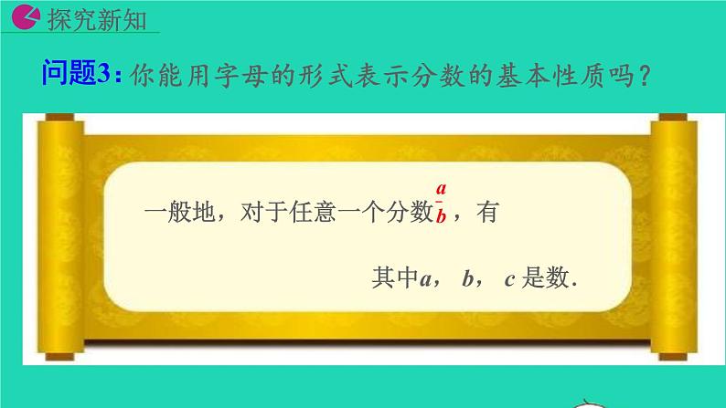2022八年级数学上册第15章分式15.1分式15.1.2分式的基本性质教学课件新版新人教版第6页