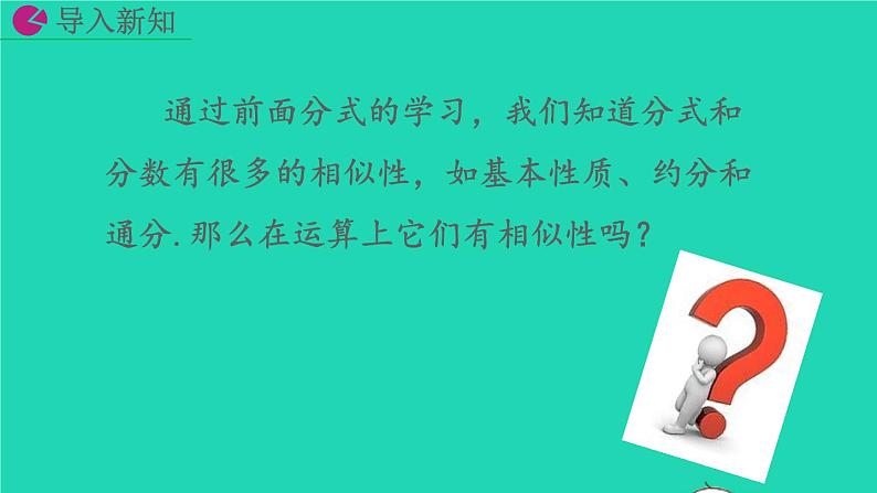 2022八年级数学上册第15章分式15.2分式的运算15.2.1分式的乘除教学课件新版新人教版03