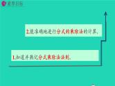 2022八年级数学上册第15章分式15.2分式的运算15.2.1分式的乘除教学课件新版新人教版