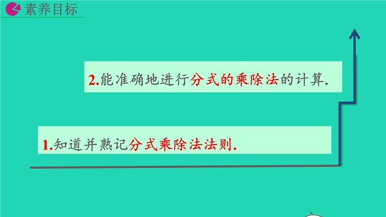 2022八年级数学上册第15章分式15.2分式的运算15.2.1分式的乘除教学课件新版新人教版04