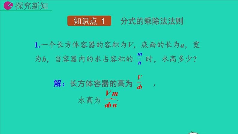 2022八年级数学上册第15章分式15.2分式的运算15.2.1分式的乘除教学课件新版新人教版05