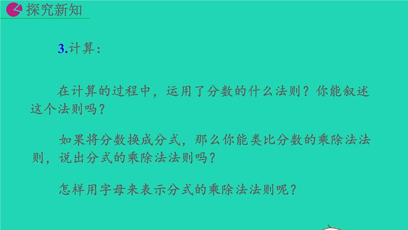 2022八年级数学上册第15章分式15.2分式的运算15.2.1分式的乘除教学课件新版新人教版08