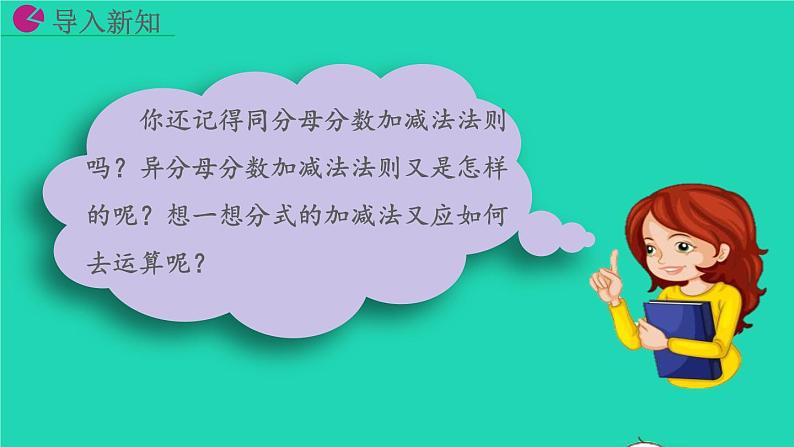 2022八年级数学上册第15章分式15.2分式的运算15.2.2分式的加减教学课件新版新人教版第3页