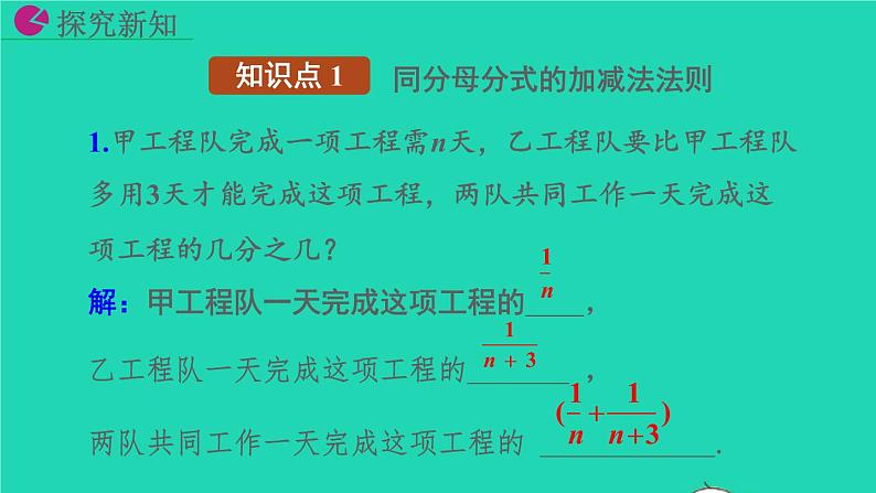 2022八年级数学上册第15章分式15.2分式的运算15.2.2分式的加减教学课件新版新人教版第5页