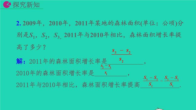 2022八年级数学上册第15章分式15.2分式的运算15.2.2分式的加减教学课件新版新人教版第6页