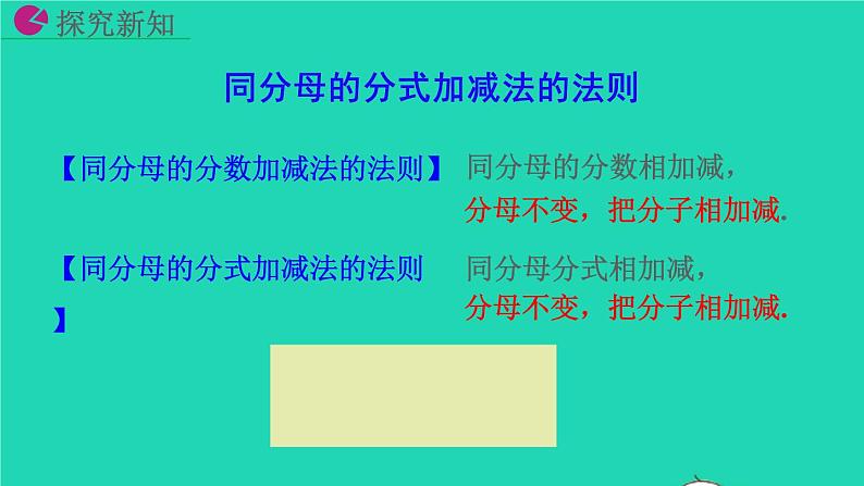 2022八年级数学上册第15章分式15.2分式的运算15.2.2分式的加减教学课件新版新人教版第8页