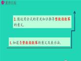 2022八年级数学上册第15章分式15.2分式的运算15.2.3整数指数幂教学课件新版新人教版