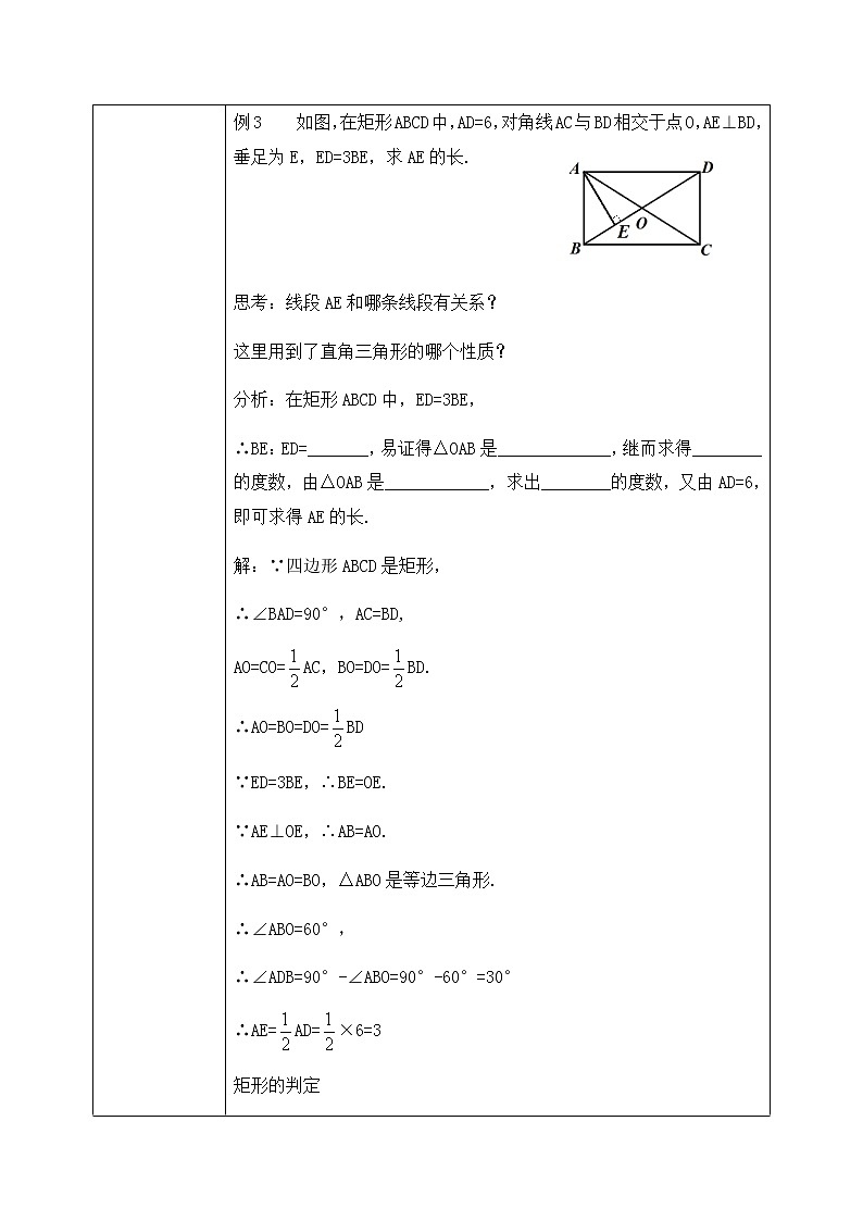 1.2.3《矩形的性质与判定的应用》课件PPT+教案02
