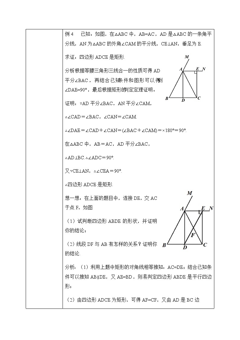 1.2.3《矩形的性质与判定的应用》课件PPT+教案03