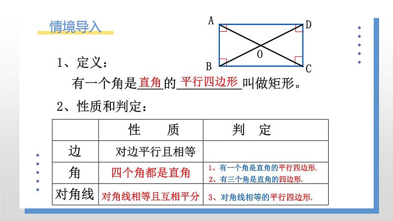 1.2.3《矩形的性质与判定的应用》课件PPT+教案02