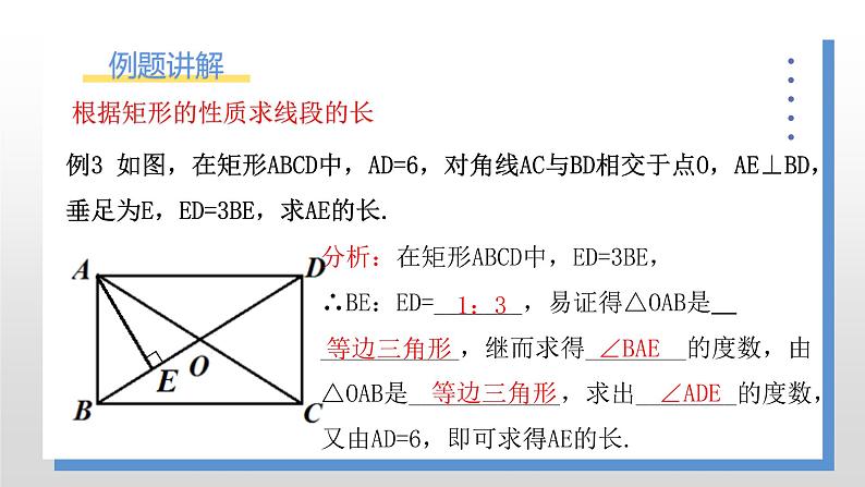 1.2.3《矩形的性质与判定的应用》课件PPT+教案04