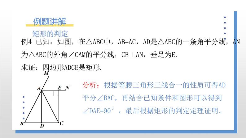 1.2.3《矩形的性质与判定的应用》课件PPT+教案06