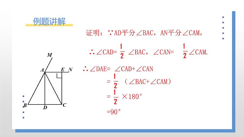 1.2.3《矩形的性质与判定的应用》课件PPT+教案07