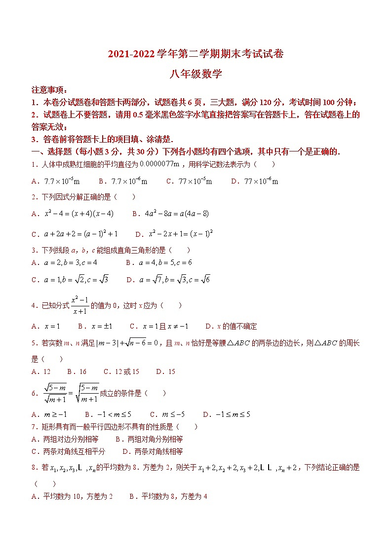 河南省濮阳市范县2021-2022学年八年级下学期期末数学试题(word版含答案)01