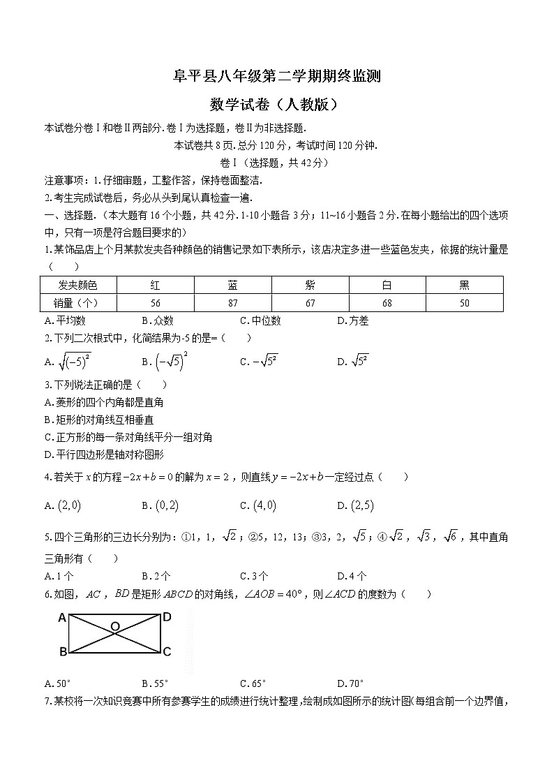 河北省保定市阜平县2021-2022学年八年级下学期期末数学试题(word版含答案)01