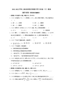 上海市奉贤区青溪中学2021-2022学年八年级下学期期末考试数学试卷(word版含答案)