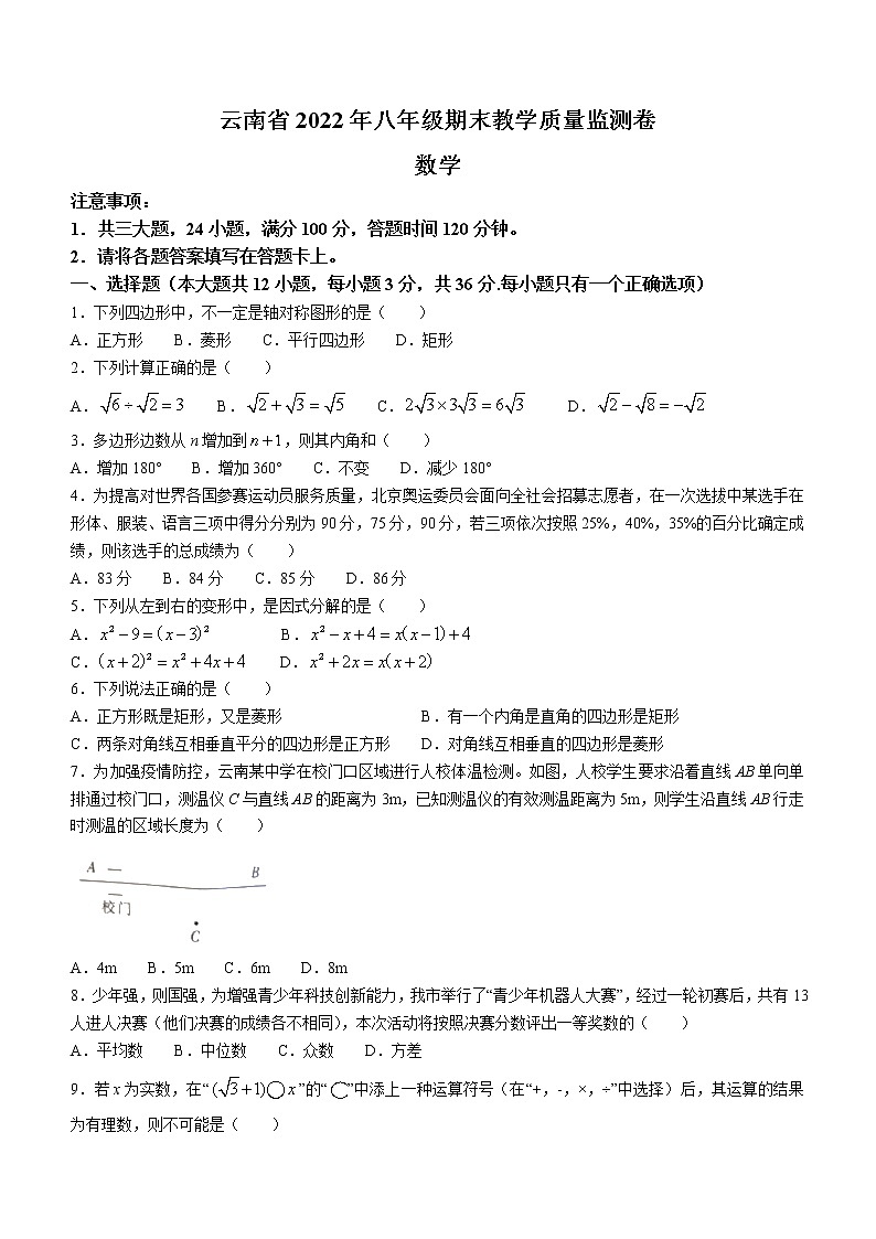 云南省红河哈尼族彝族自治州元阳县2021-2022学年八年级下学期期末数学试题(word版含答案)第1页