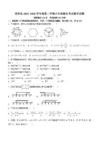 辽宁省沈阳市法库县2021-2022学年八年级下学期期末数学试题(word版含答案)