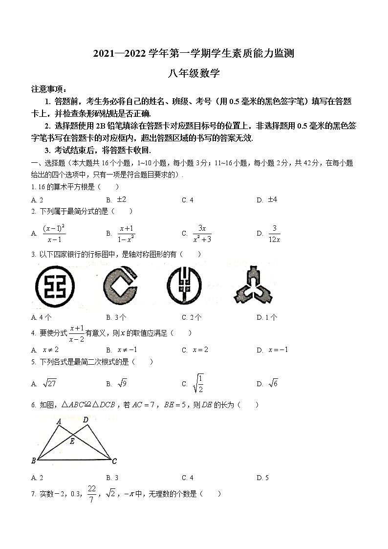 河北省保定市定兴县2021-2022学年八年级上学期期末数学试题(word版含答案)第1页