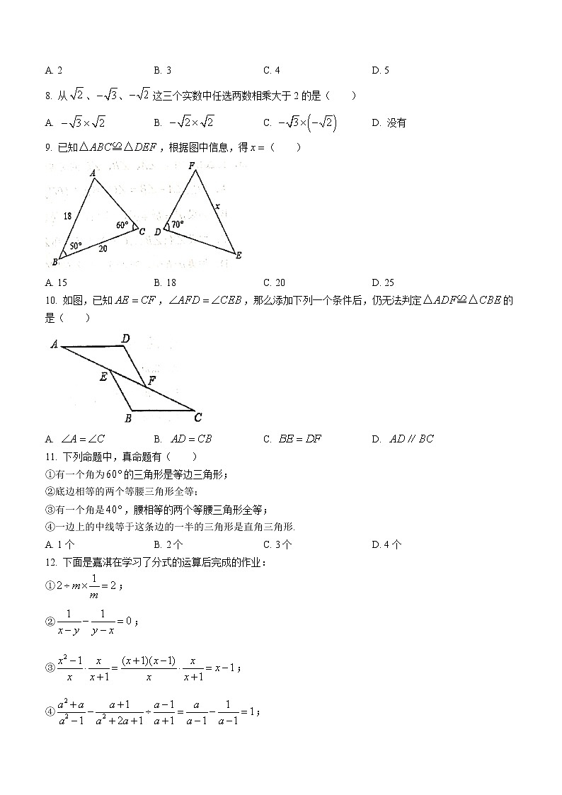 河北省保定市定兴县2021-2022学年八年级上学期期末数学试题(word版含答案)第2页