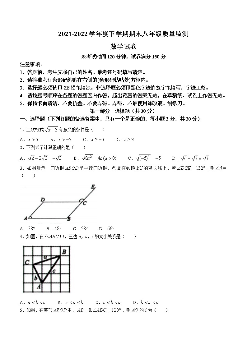 辽宁省营口市2021-2022学年八年级下学期期末数学试题(word版含答案)第1页