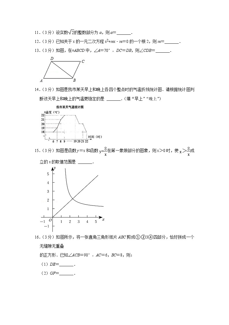 浙江省衢州市衢江区2021-2022学年八年级下学期期末考试数学试卷(word版含答案)第3页
