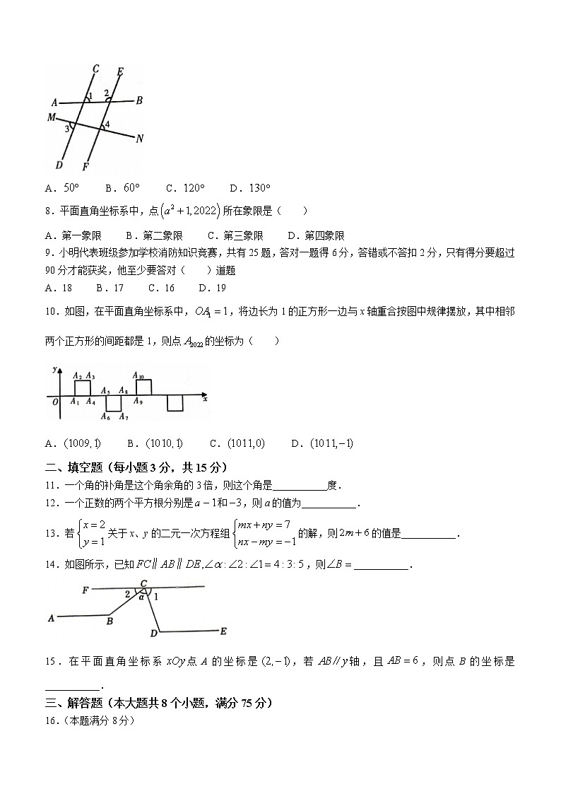 河南省濮阳市范县2021-2022学年七年级下学期期末数学试题(word版含答案)02