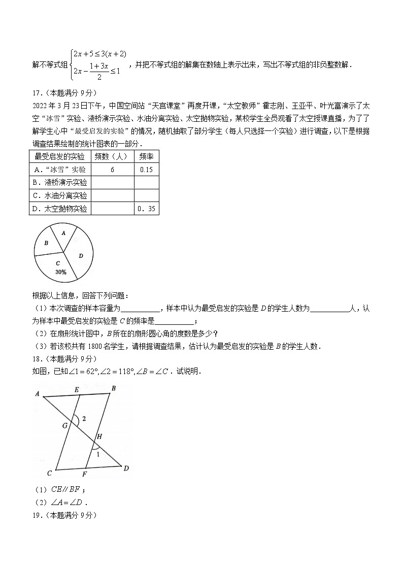 河南省濮阳市范县2021-2022学年七年级下学期期末数学试题(word版含答案)03