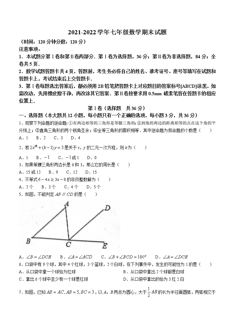 山东省东营市利津县2021-2022学年七年级下学期期末数学试题(word版含答案)01