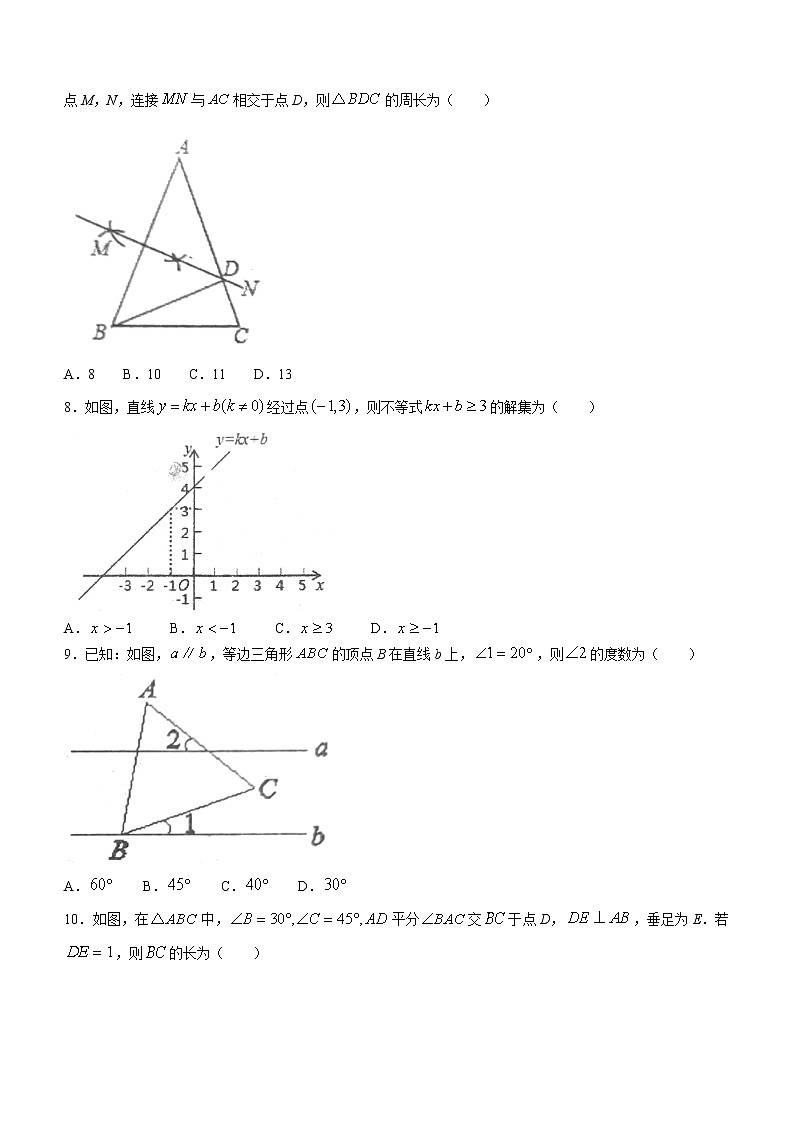 山东省东营市利津县2021-2022学年七年级下学期期末数学试题(word版含答案)02