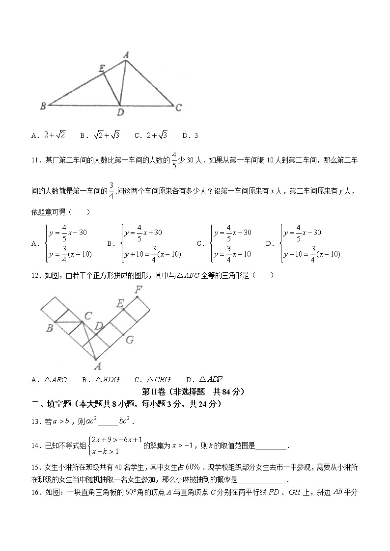 山东省东营市利津县2021-2022学年七年级下学期期末数学试题(word版含答案)03