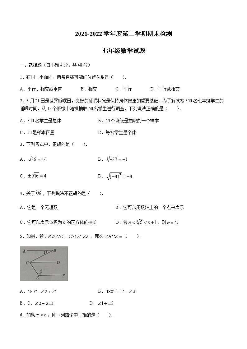 山东省德州市陵城区2021-2022学年七年级下学期期末数学试题(word版含答案)01