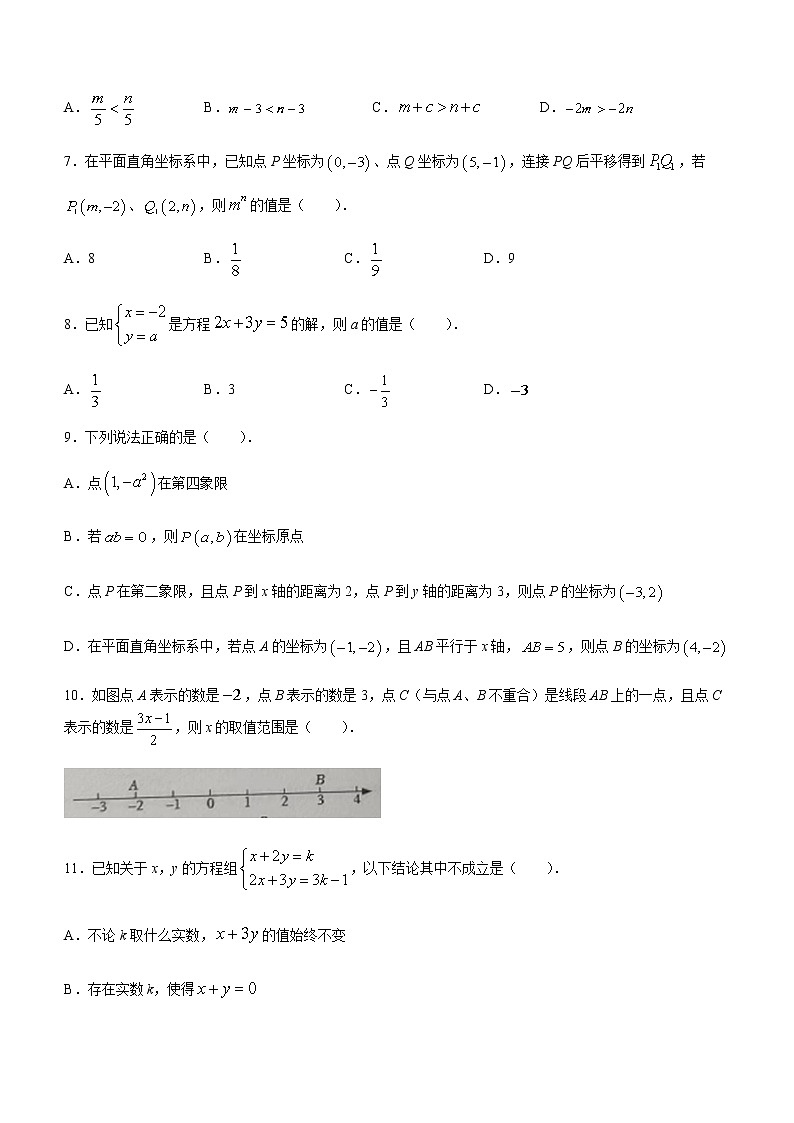 山东省德州市陵城区2021-2022学年七年级下学期期末数学试题(word版含答案)02