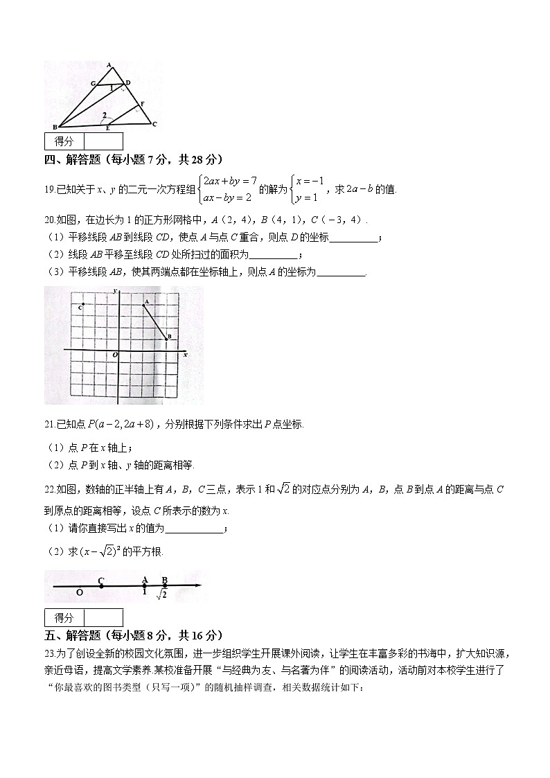 吉林省松原市前郭尔罗斯蒙古族自治县2021-2022学年七年级下学期期末数学试题(word版含答案)03